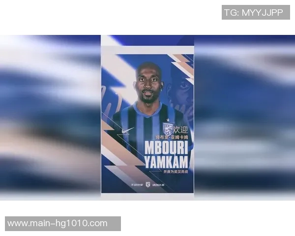 武汉三镇官方宣布签约28岁喀麦隆国脚姆布里亚姆卡姆助力球队新赛季